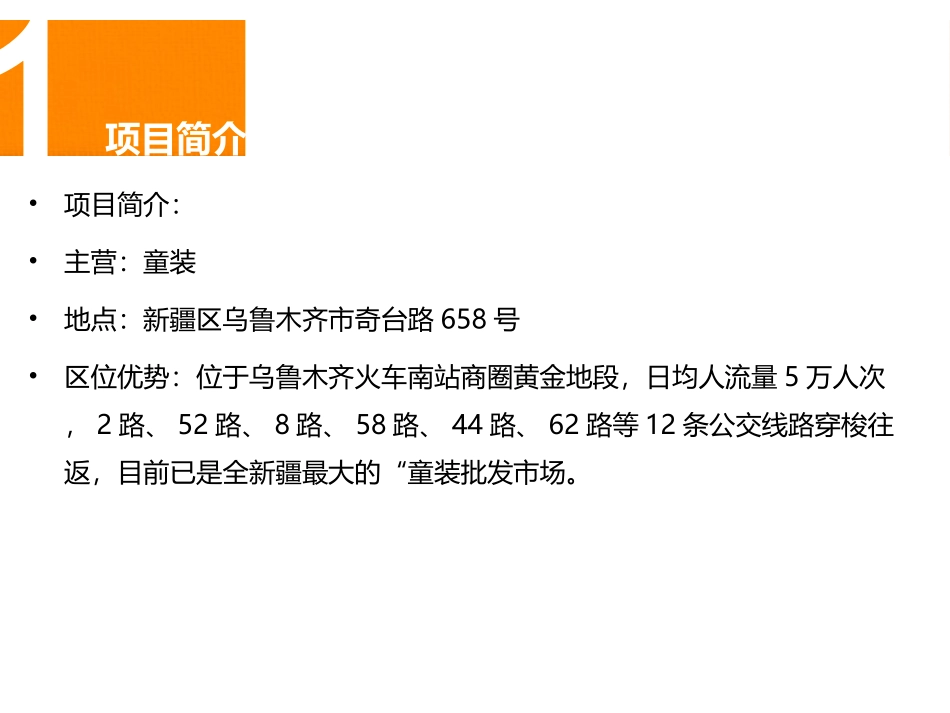 童装店设计方案资料_第3页