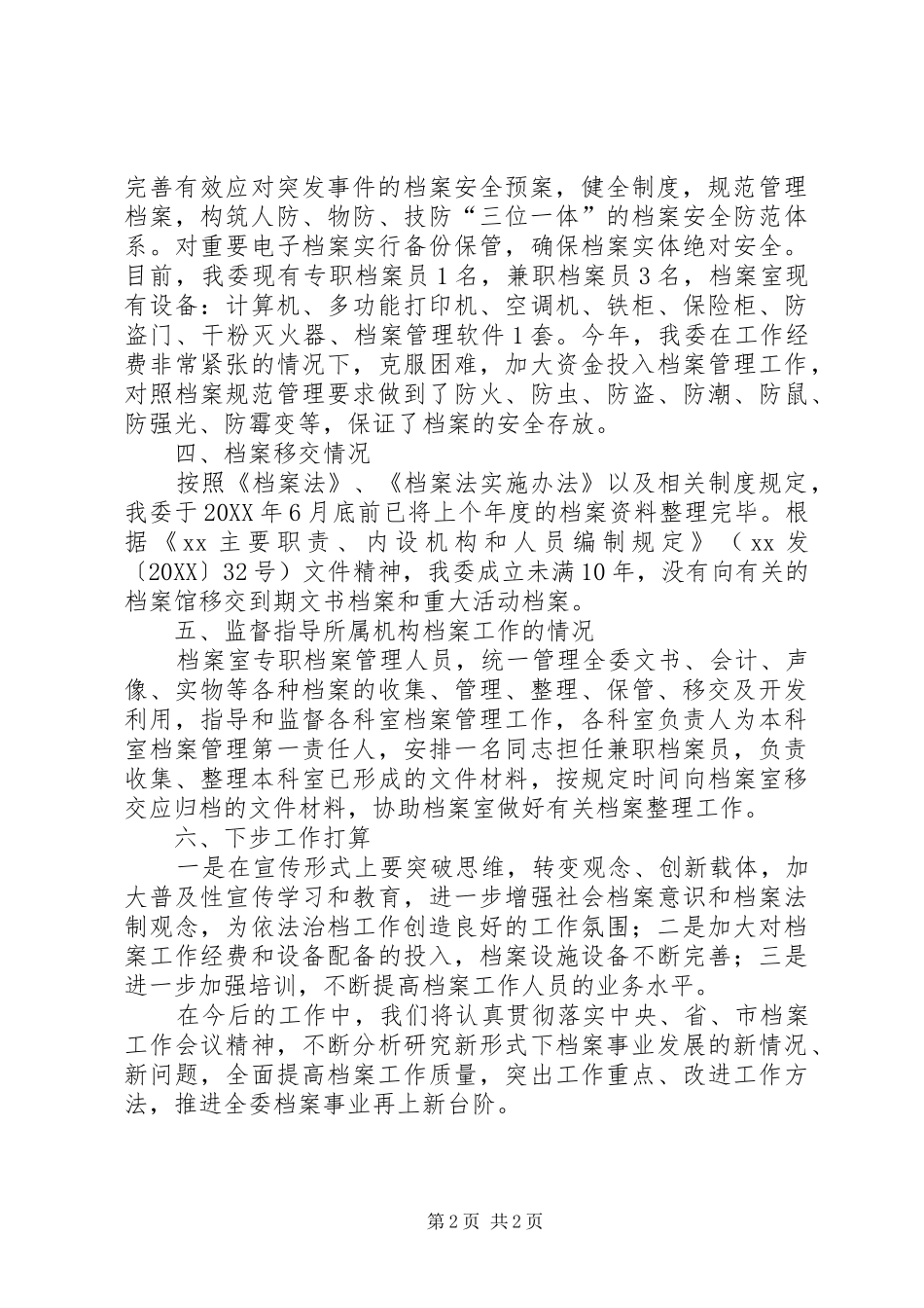 档案行政执法检查自查报告_第2页