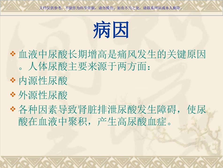 痛风病人的健康教育课件_第2页