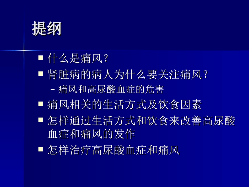 痛风和慢性肾脏病_第2页
