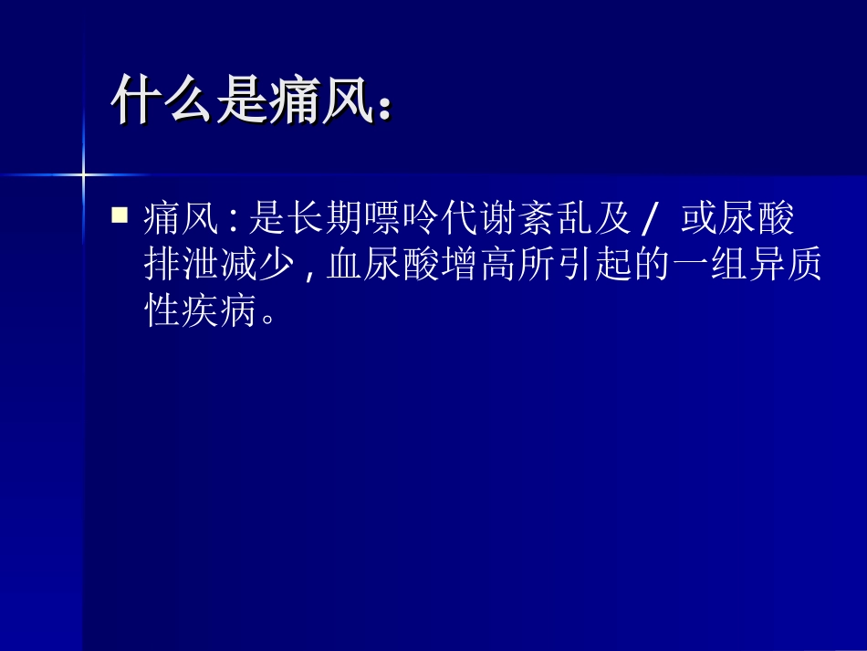痛风和慢性肾脏病_第3页