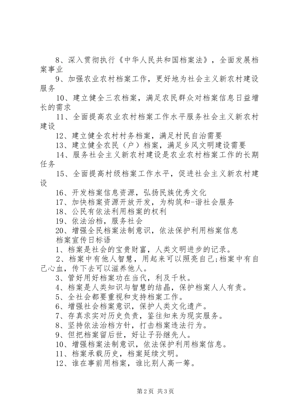 档案宣传日标语_第2页