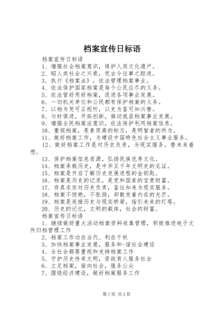 档案宣传日标语
