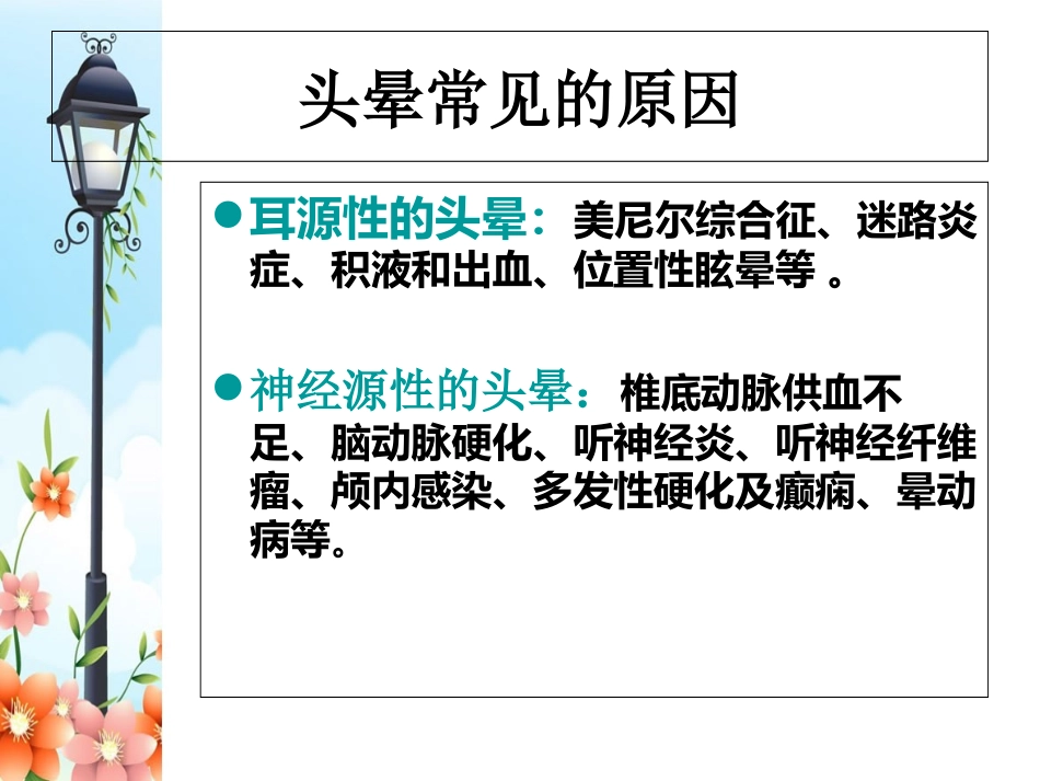 头晕的健康教育讲义_第3页