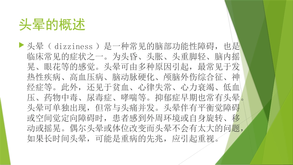 头晕的健康宣教_第2页