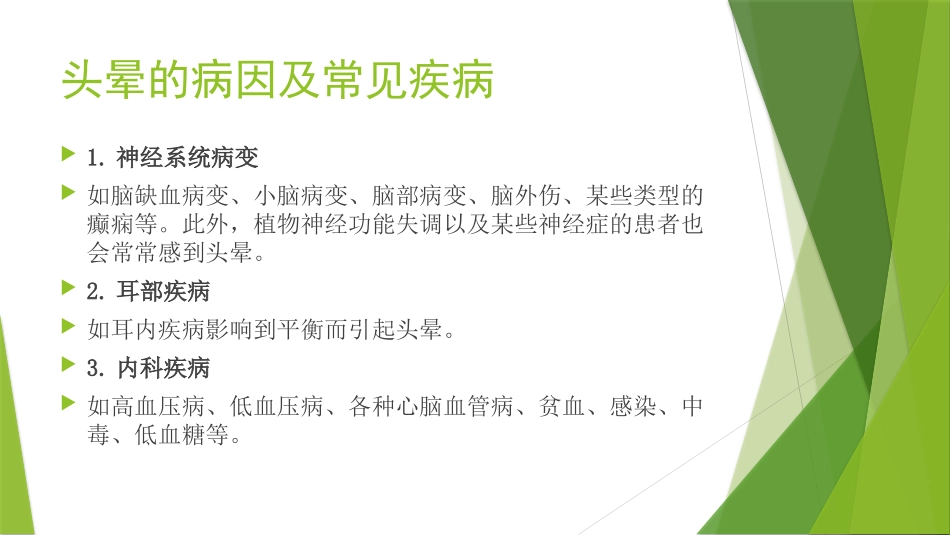 头晕的健康宣教_第3页