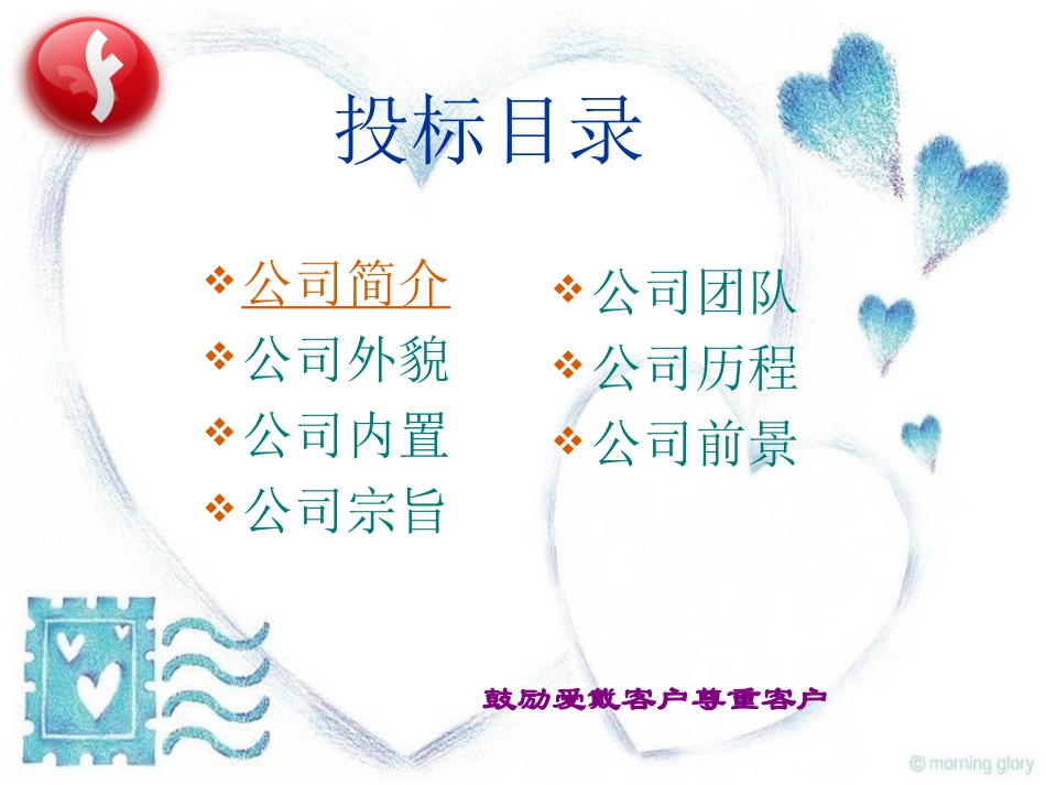 投标会投标书_第2页