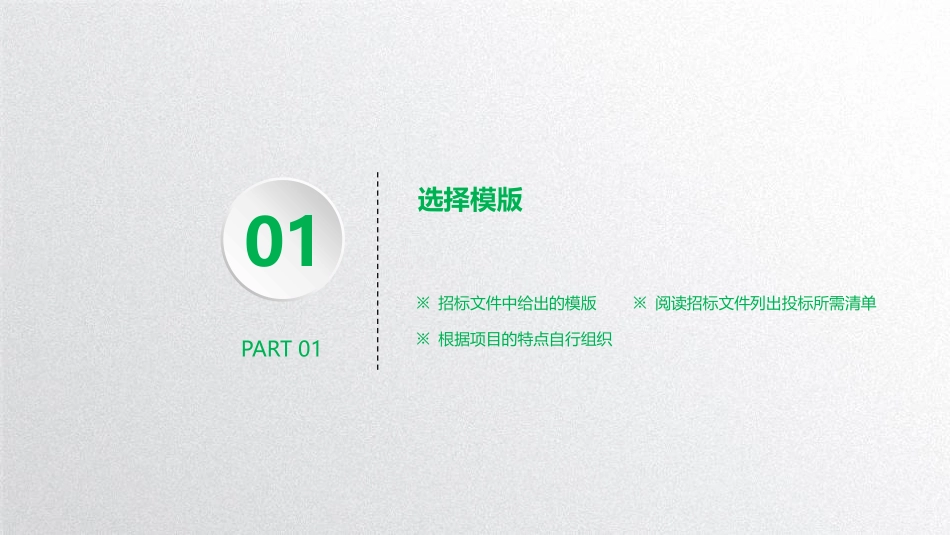 投标文件制作_第3页