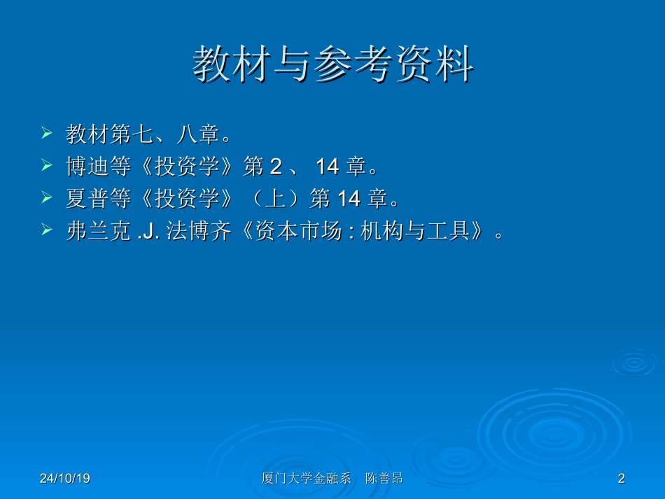 投资学固定收益证券_第2页
