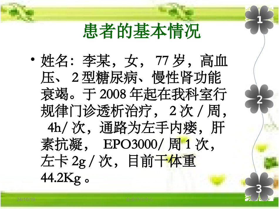 透析病人心衰护理查房_第2页