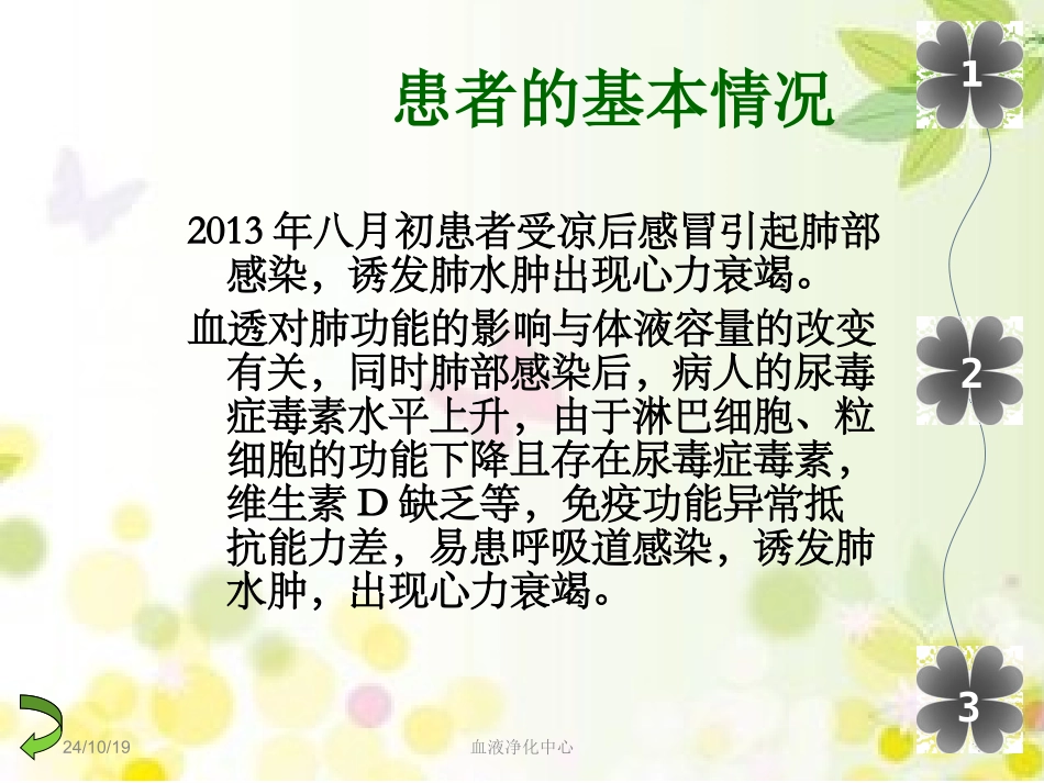 透析病人心衰护理查房_第3页