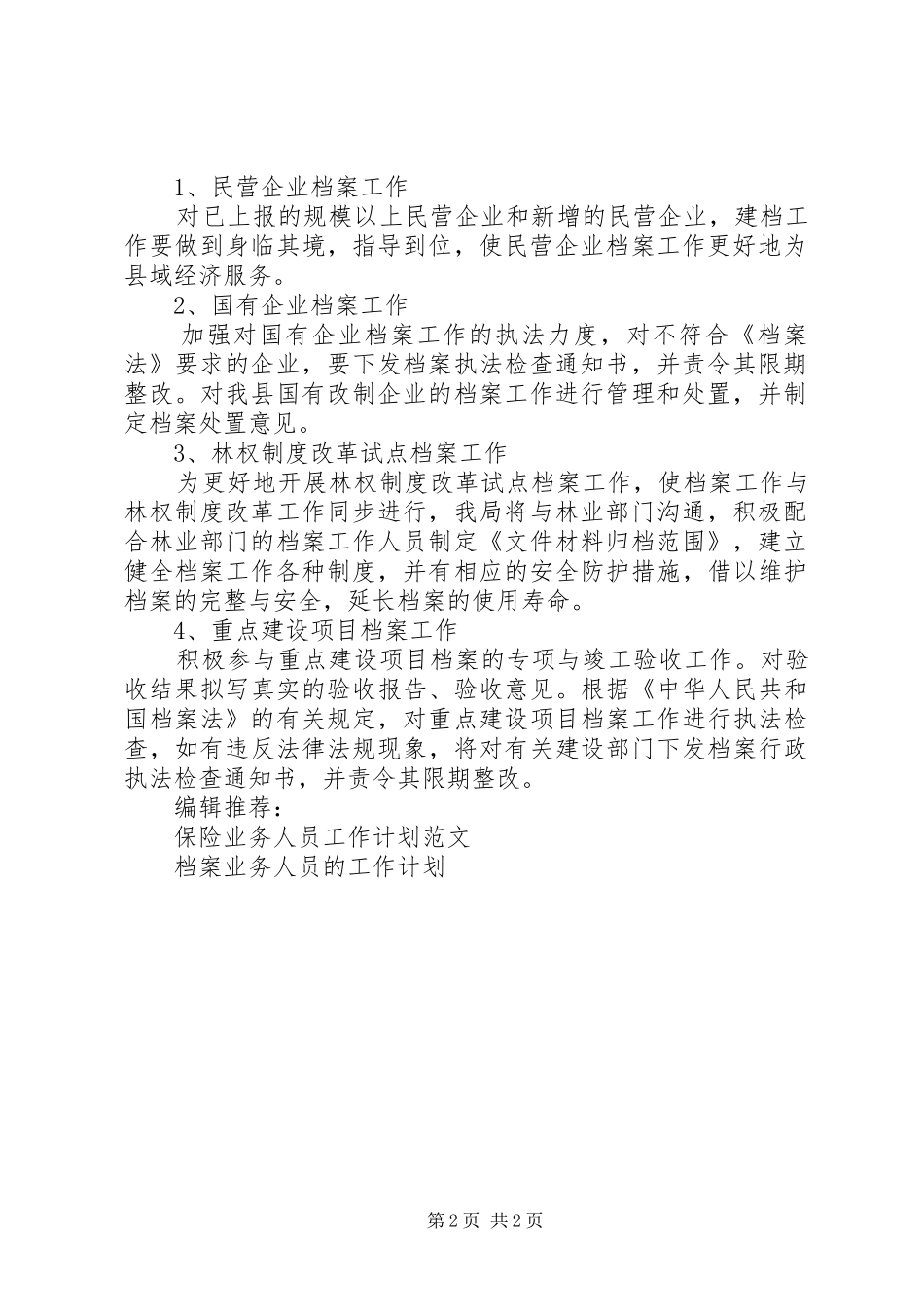 档案业务人员工作计划范文_第2页