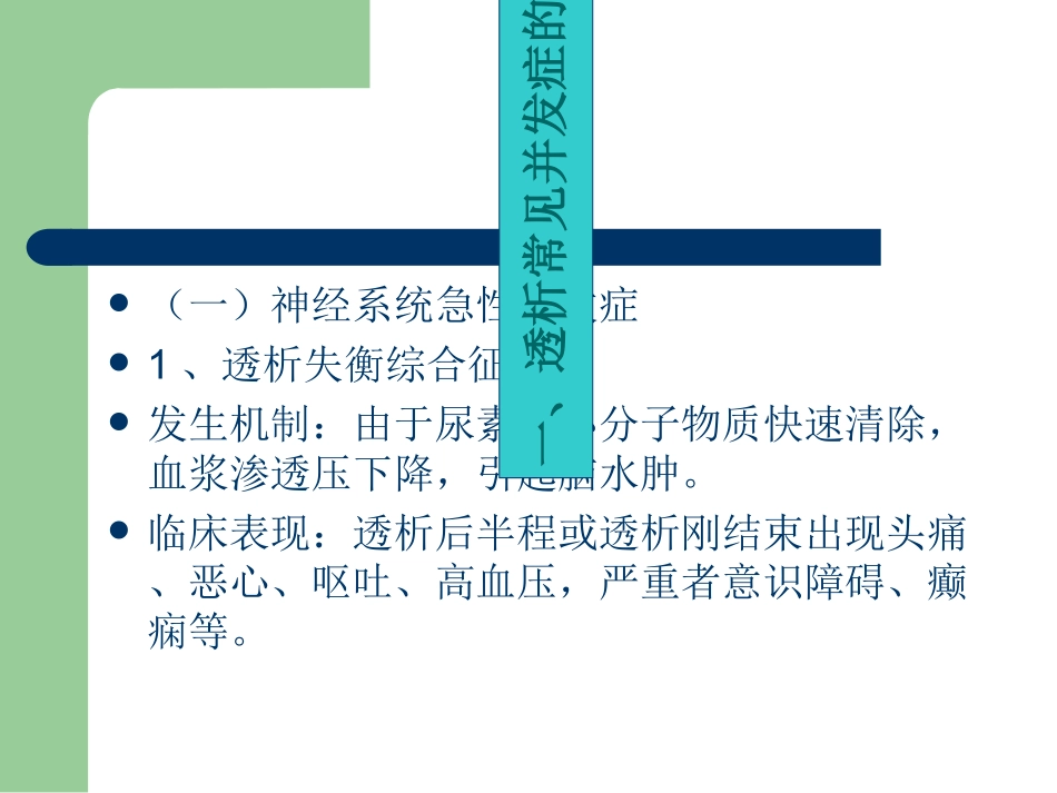 透析常见并发症及应急预案_第3页