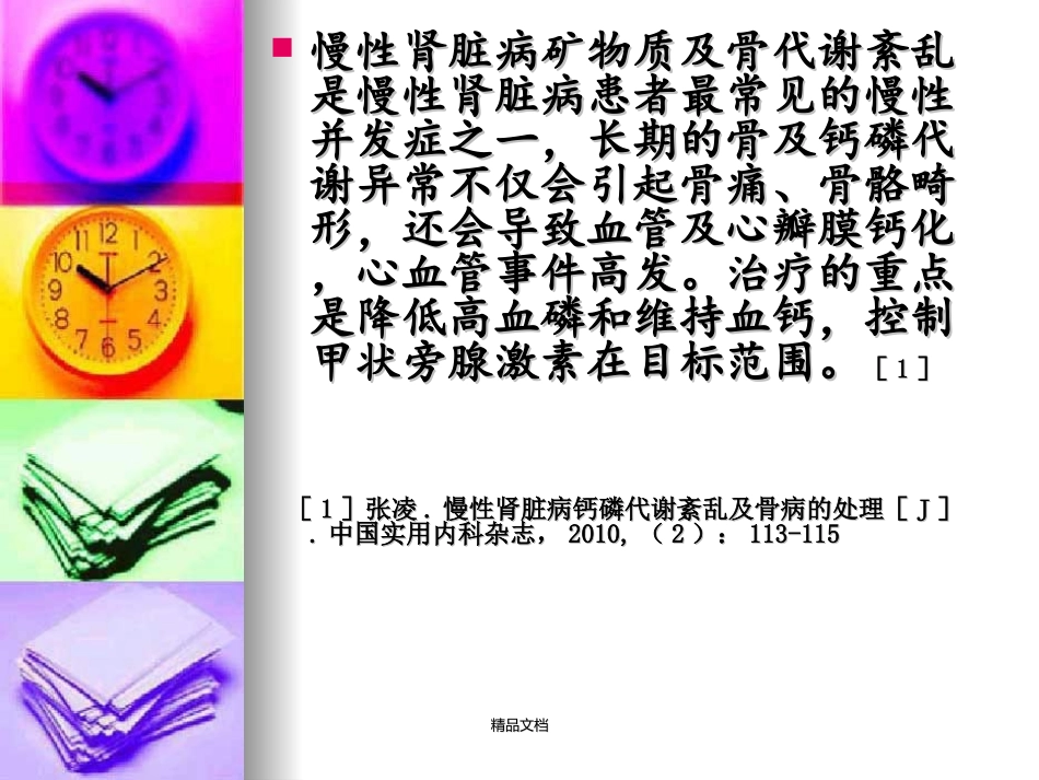透析患者钙磷代谢平衡_第2页