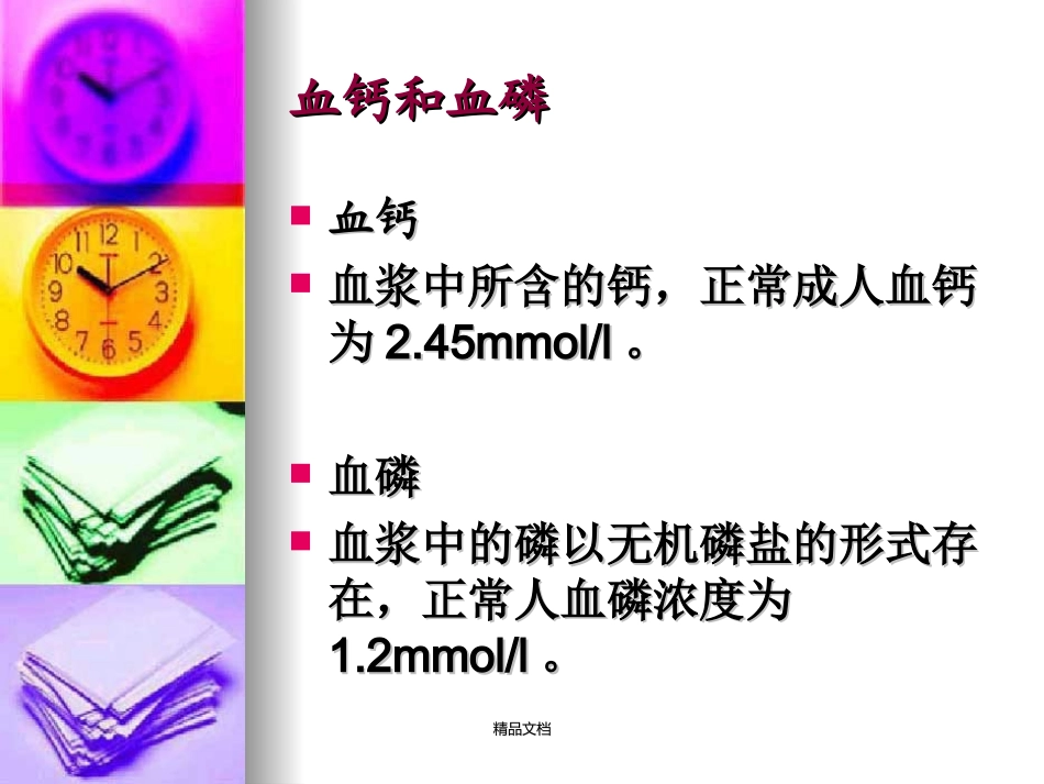 透析患者钙磷代谢平衡_第3页