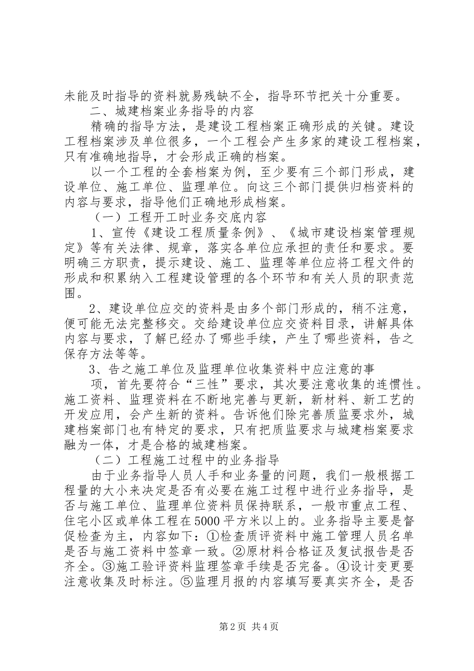 档案业务指导的体会_第2页