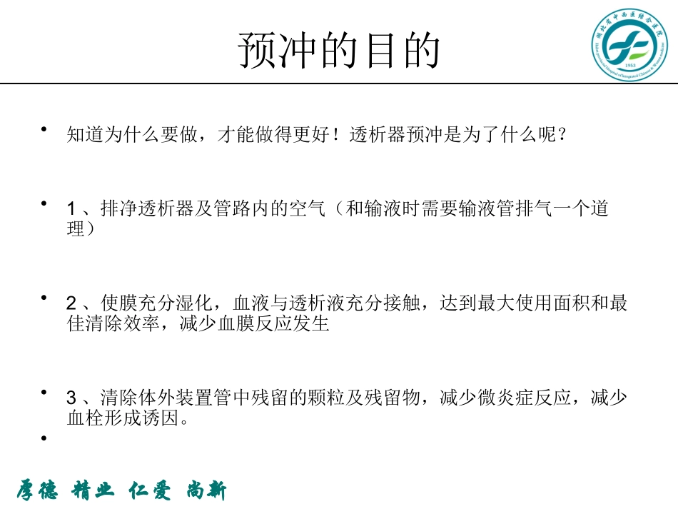 透析器及管道规范预冲_第2页