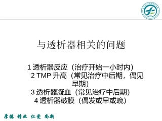 透析器及管道规范预冲