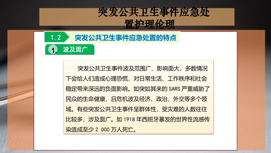 突发公共卫生事件应急处置护理伦理_第3页