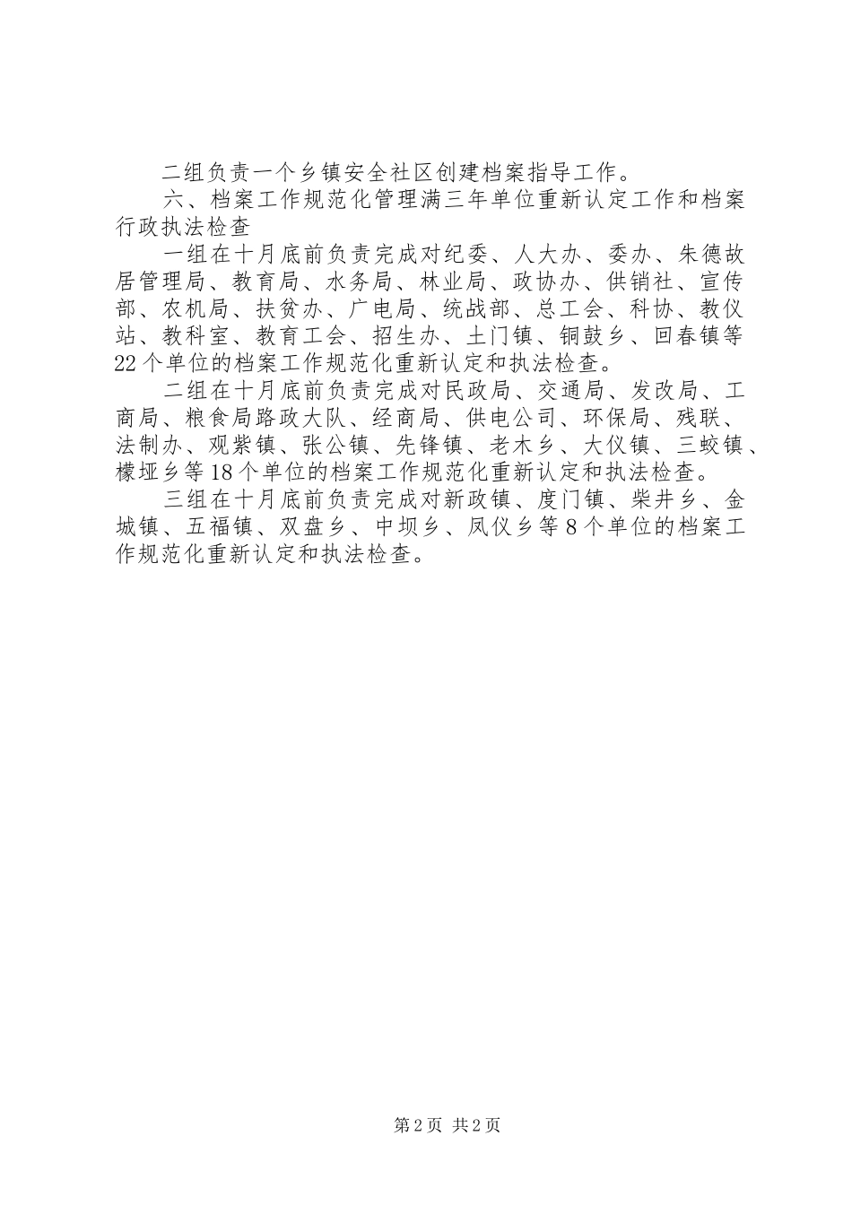 档案业务指导工作方案_第2页