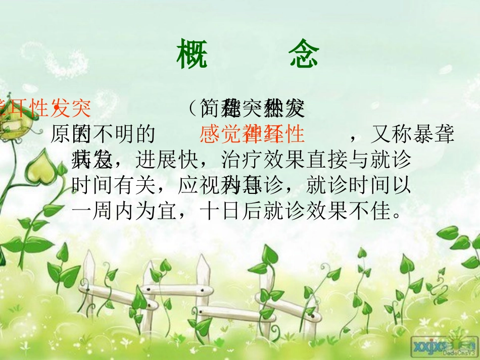 突发性耳聋的护理查房_第2页