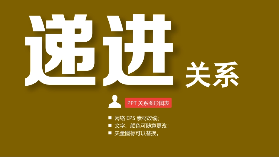 图表递进关系关系图形_第1页