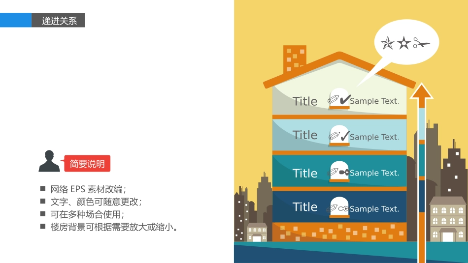 图表递进关系关系图形_第2页