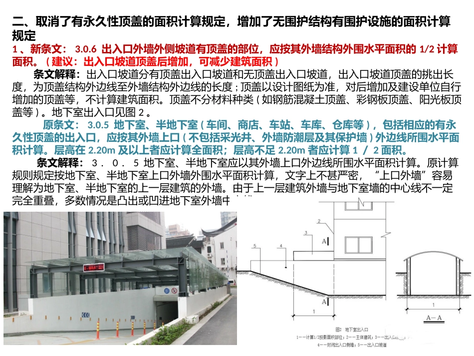 图解新规建筑工程建筑面积计算规范_第3页