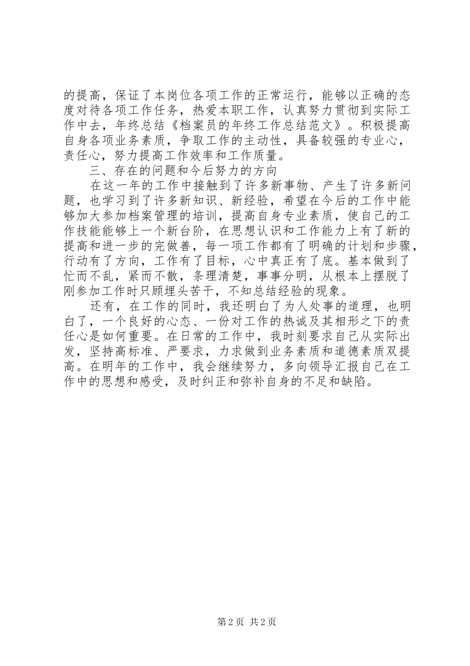 档案员个人年度工作总结范文_第2页