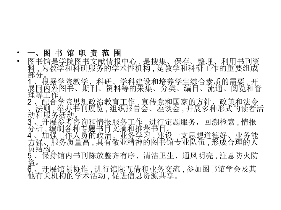 图书馆规章制度_第2页