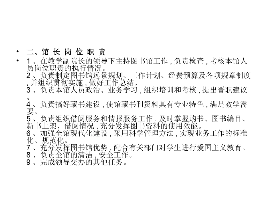 图书馆规章制度_第3页