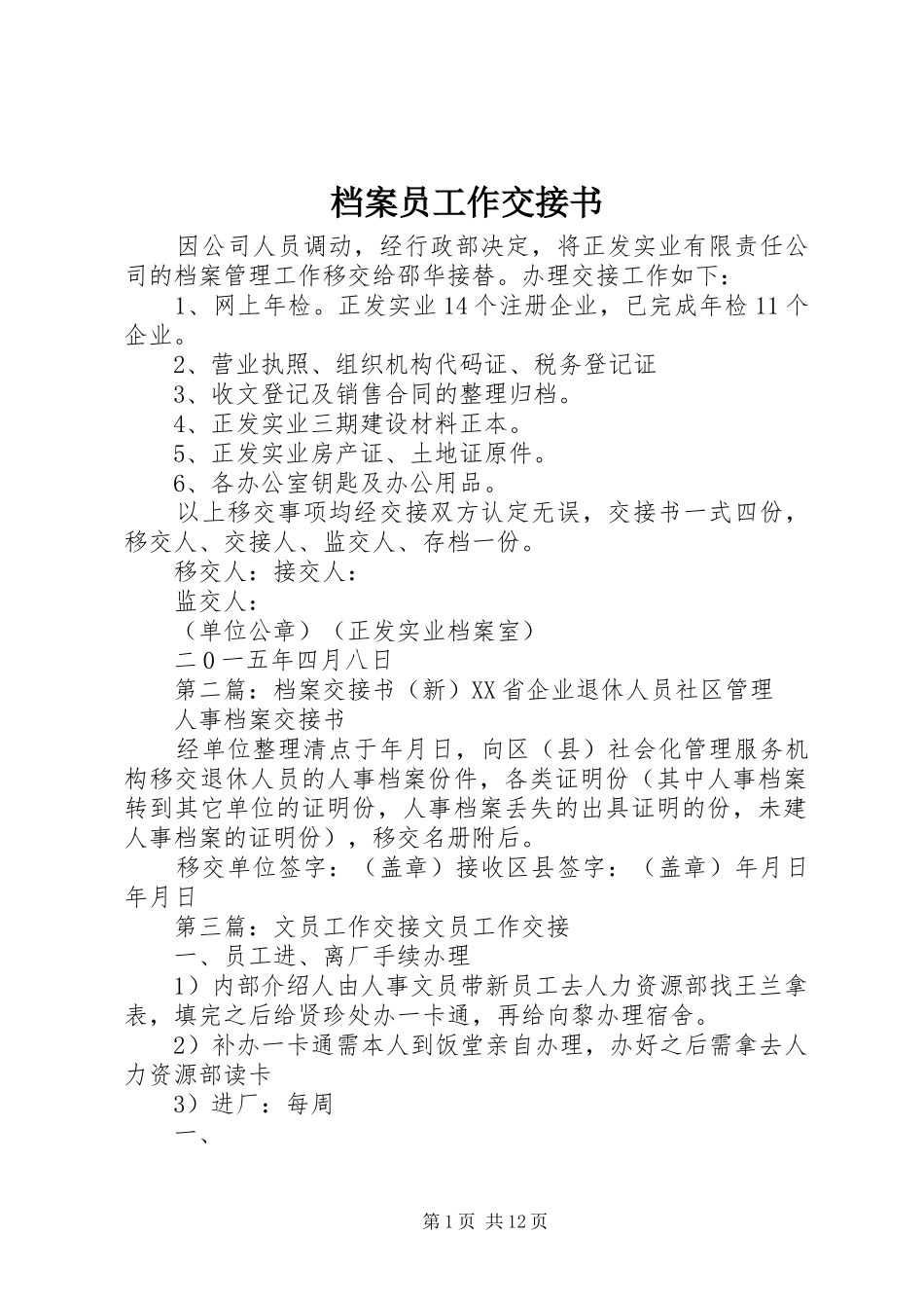 档案员工作交接书_第1页