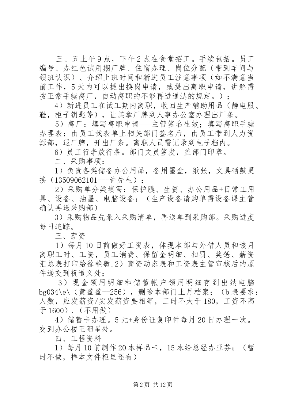 档案员工作交接书_第2页