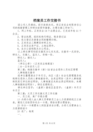 档案员工作交接书