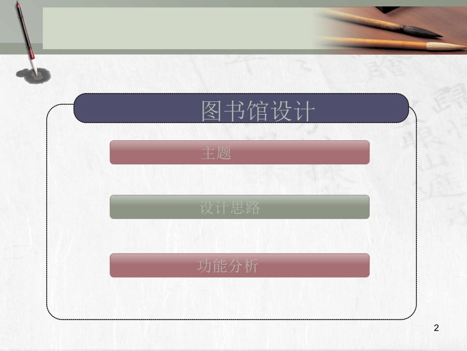 图书馆设计方案_第2页