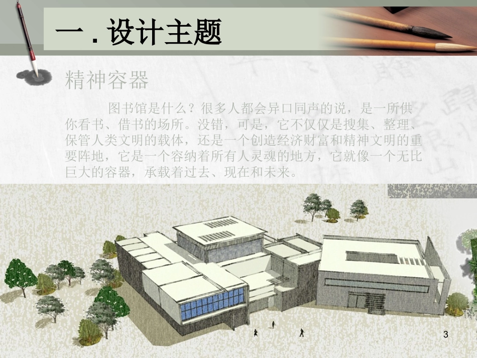 图书馆设计方案_第3页