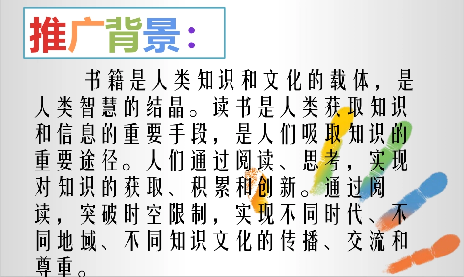 图书网络推广案例分析_第2页