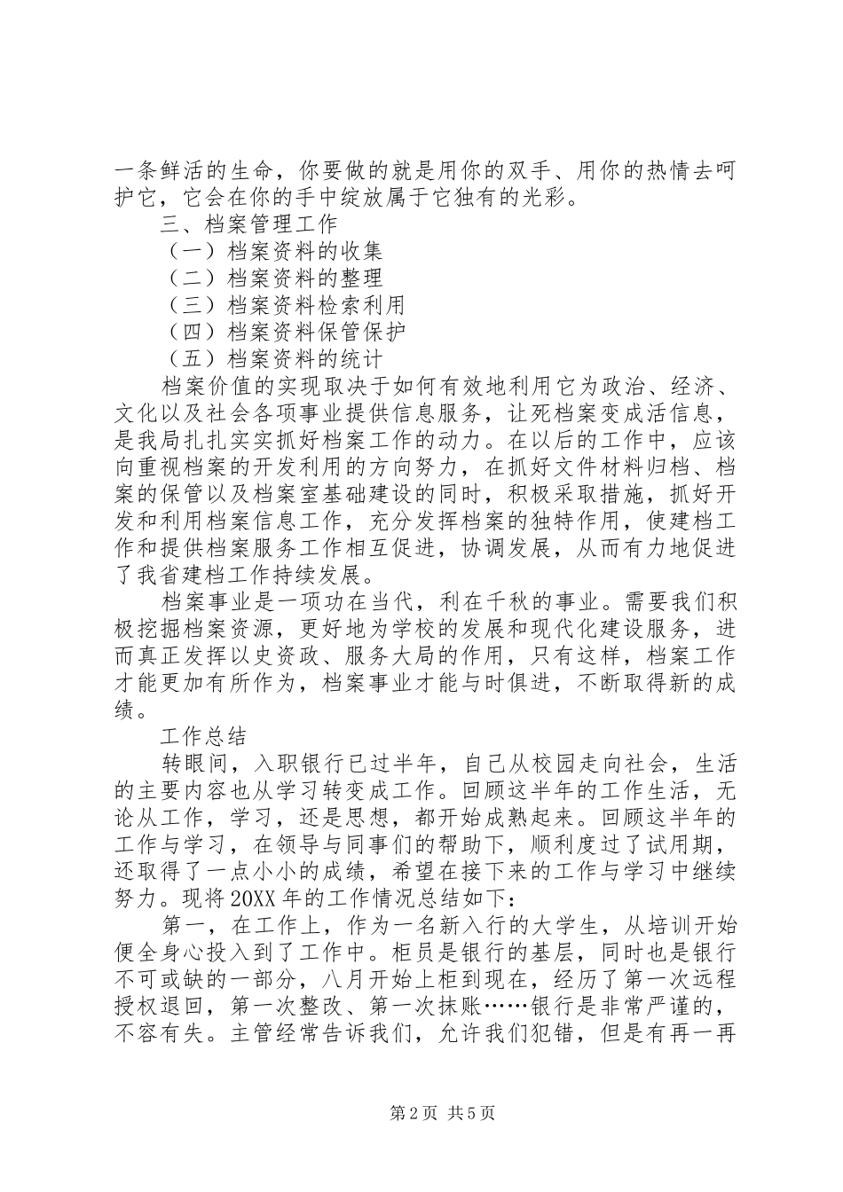 档案员工作小结档案馆员个人工作总结_第2页