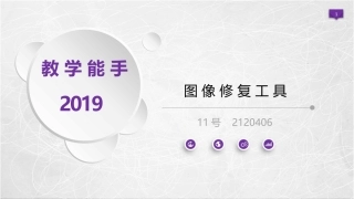 图像修复工具