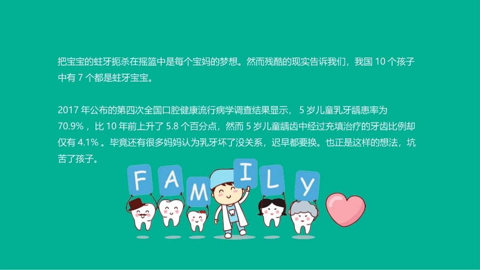 涂氟还是窝沟封闭_第2页