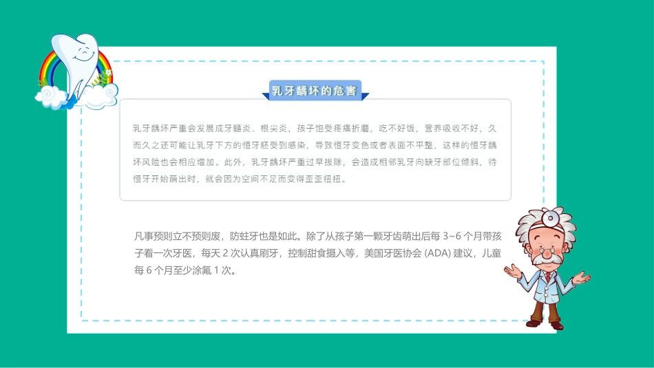 涂氟还是窝沟封闭_第3页