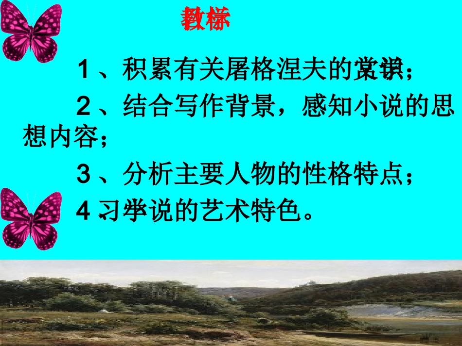 屠格涅夫猎人笔记课件_第3页