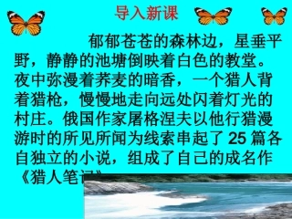 屠格涅夫猎人笔记课件