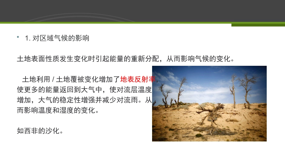 土地利用和土地覆盖变化_第3页