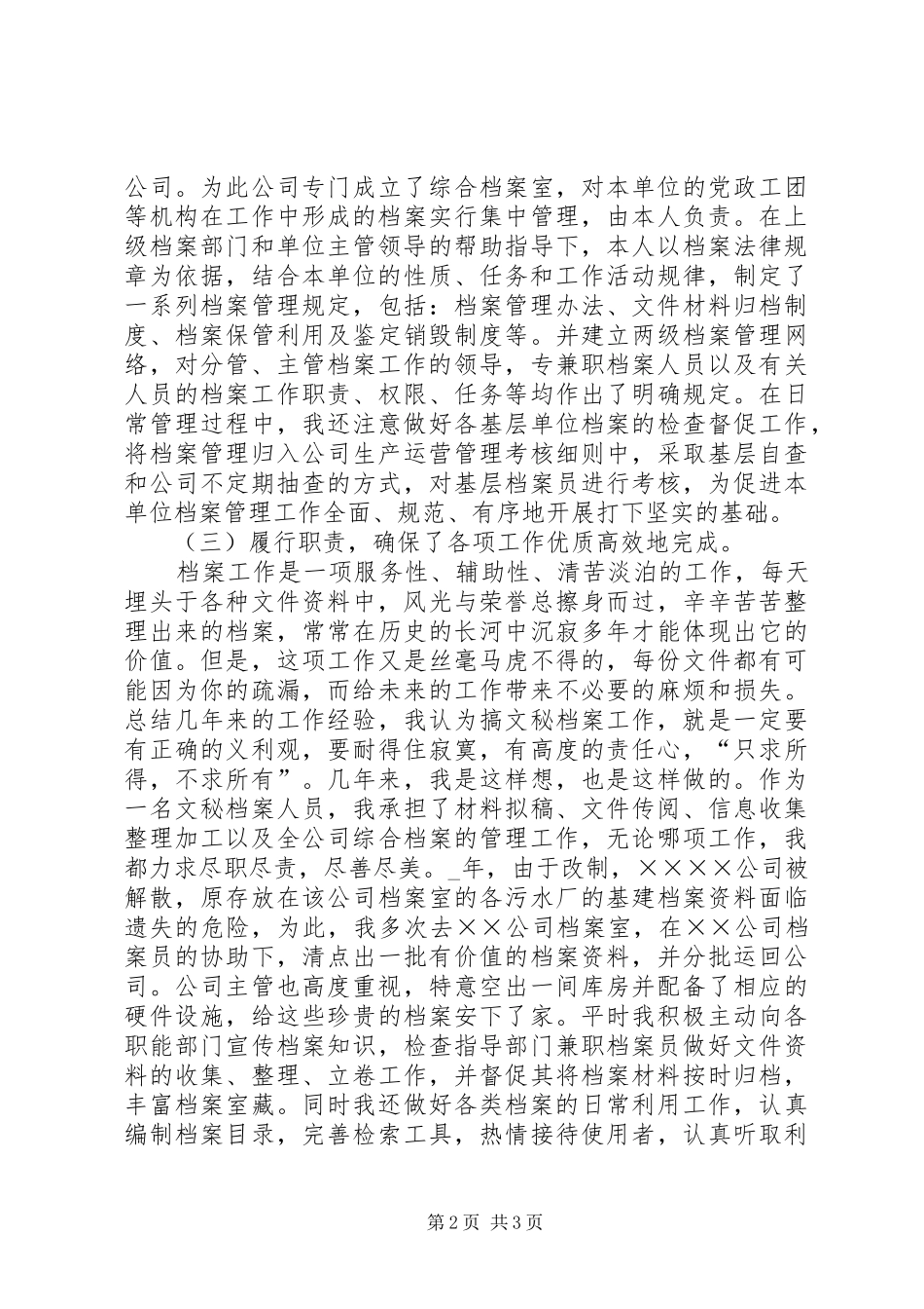 档案员业务工作汇报_第2页