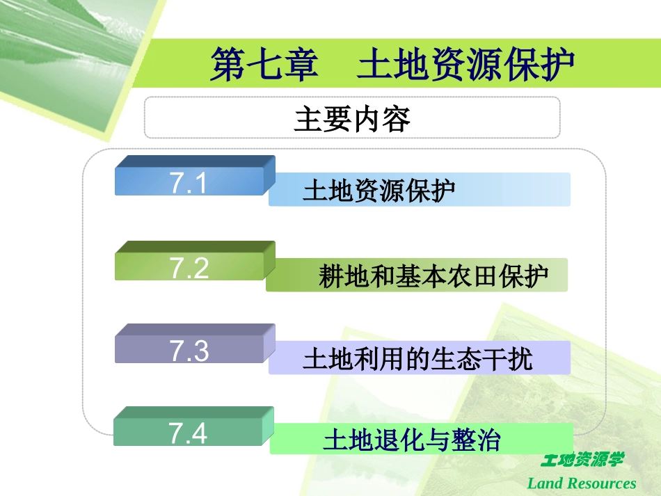 土地资源保护_第2页