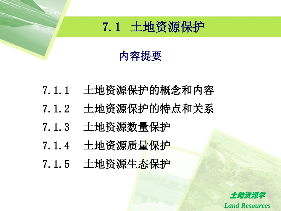 土地资源保护_第3页