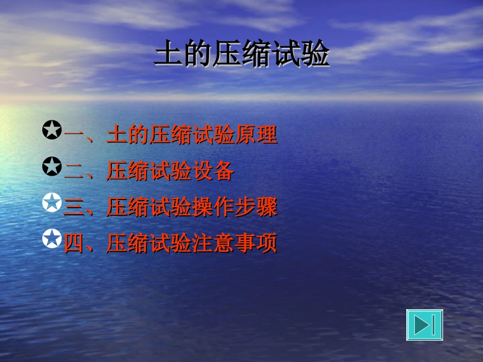 土的压缩试验_第2页