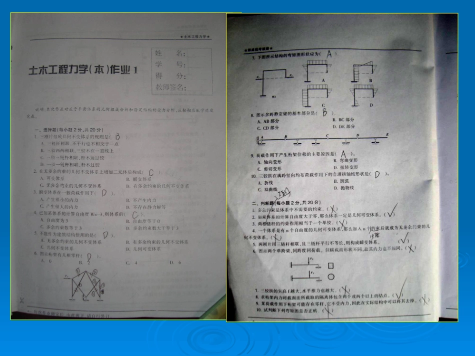 土木工程力学形成性考核册答案电大_第2页