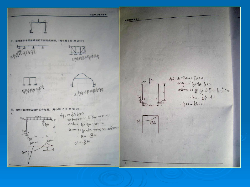 土木工程力学形成性考核册答案电大_第3页